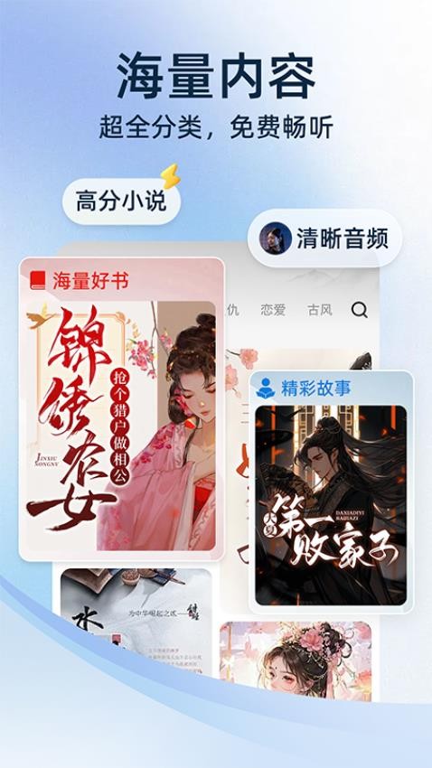 全民免費(fèi)聽書截圖(4)