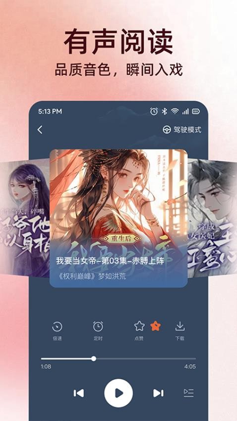 全民免費(fèi)聽書截圖(5)