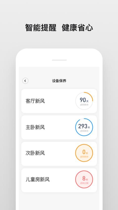 明珠智家截圖(1)