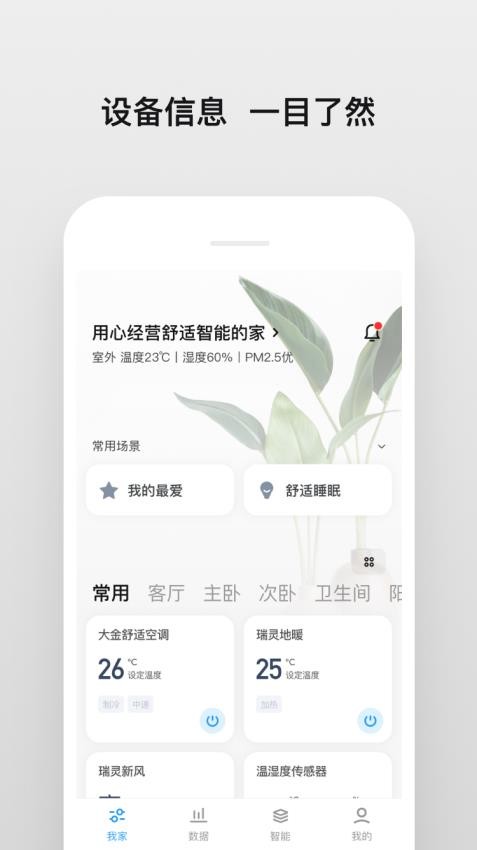 明珠智家截圖(3)