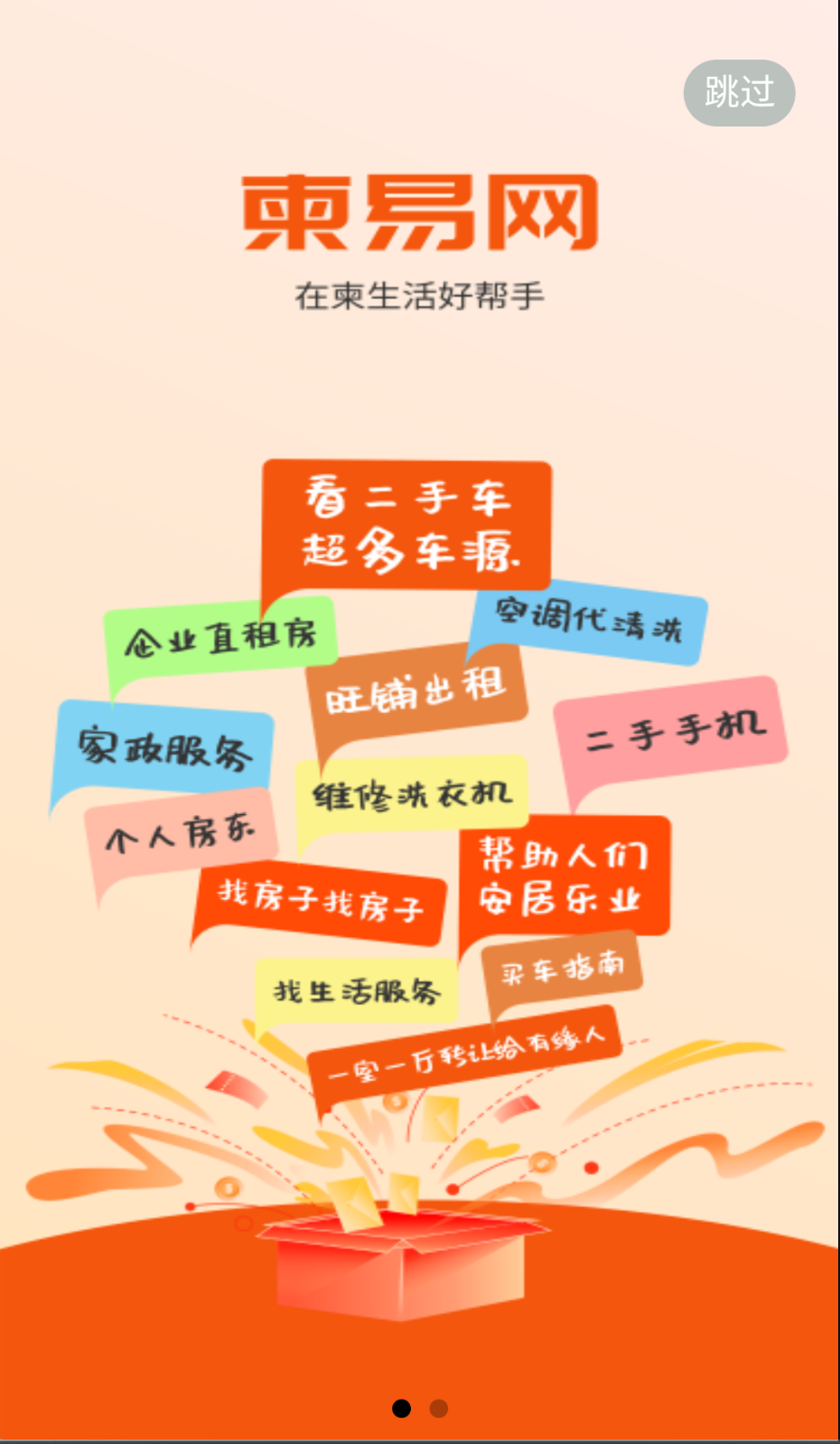 柬易網(wǎng)截圖(3)