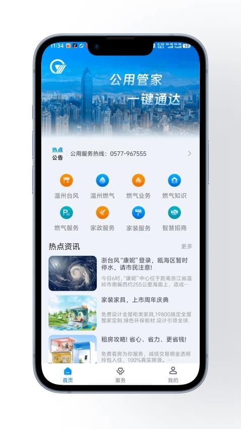 公用管家截圖(4)