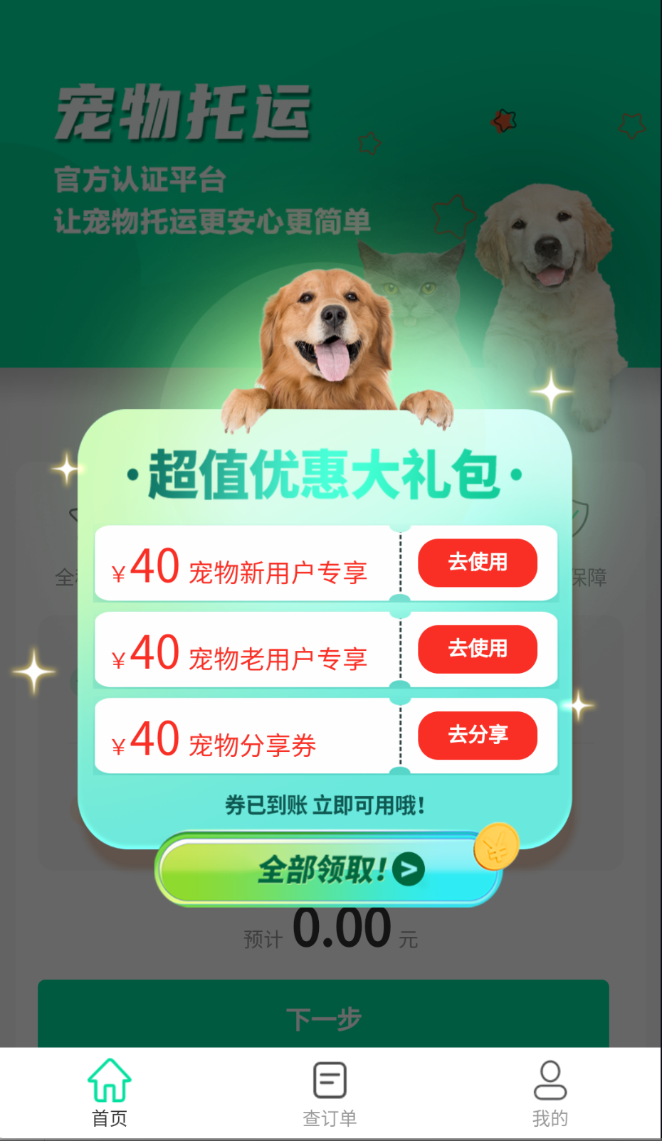 寵物托運(yùn)隆寵截圖(3)