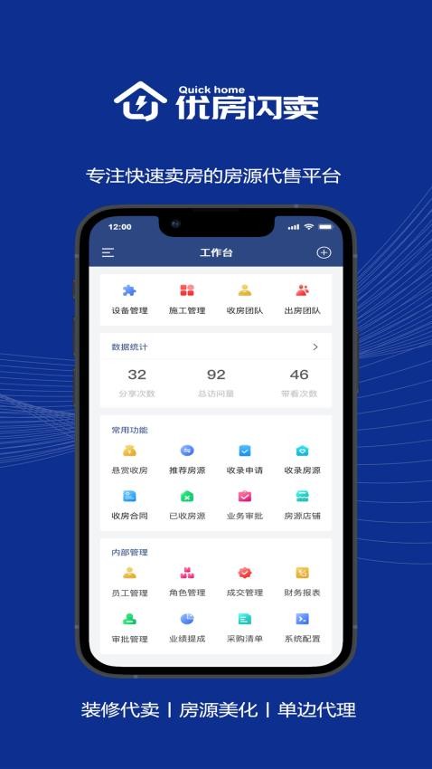優(yōu)房閃賣截圖(1)