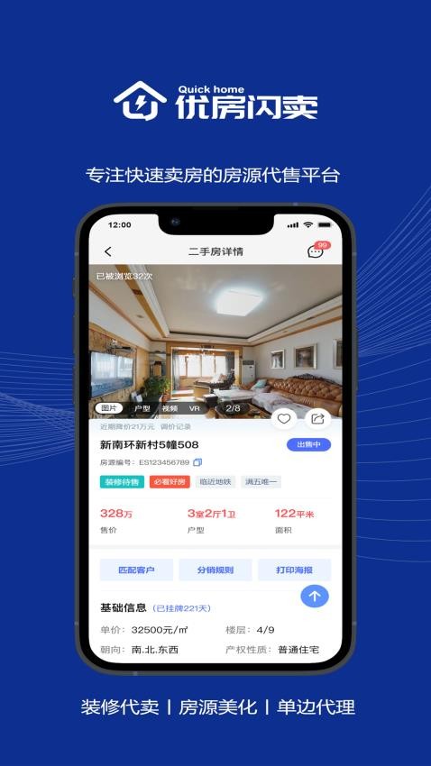 優(yōu)房閃賣截圖(5)