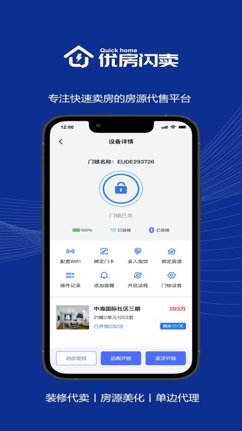 優(yōu)房閃賣截圖(4)