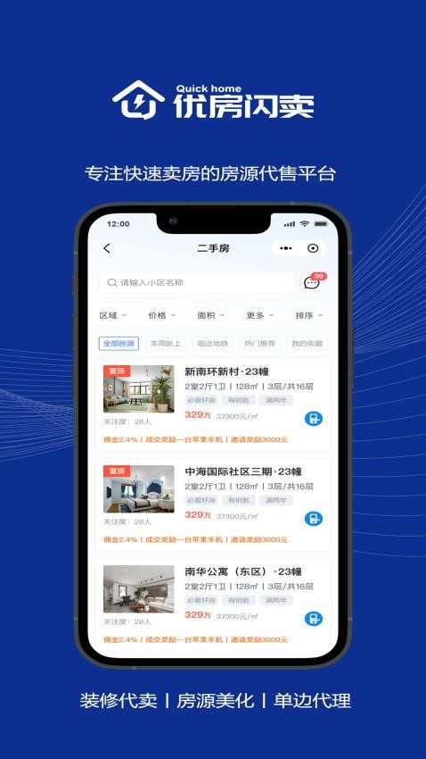 優(yōu)房閃賣截圖(2)