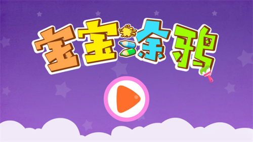 寶寶巴士涂鴉截圖(1)