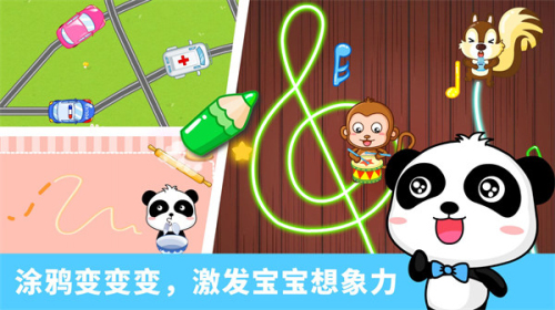 寶寶巴士涂鴉截圖(2)