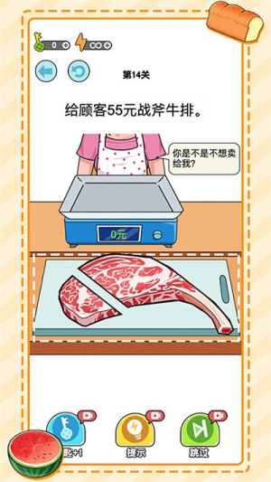 無敵小手稱重達(dá)人截圖(1)