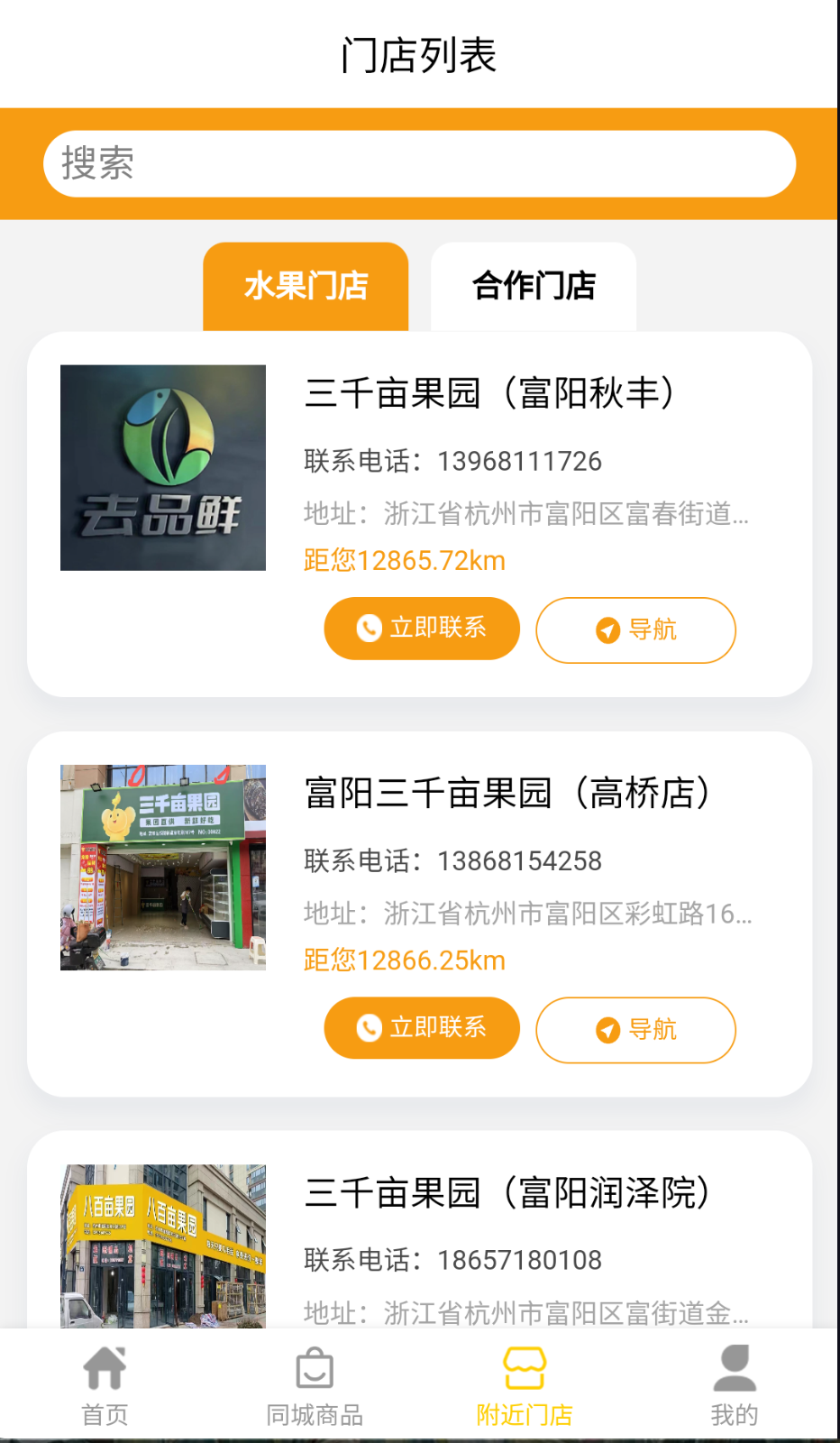 三千畝截圖(1)