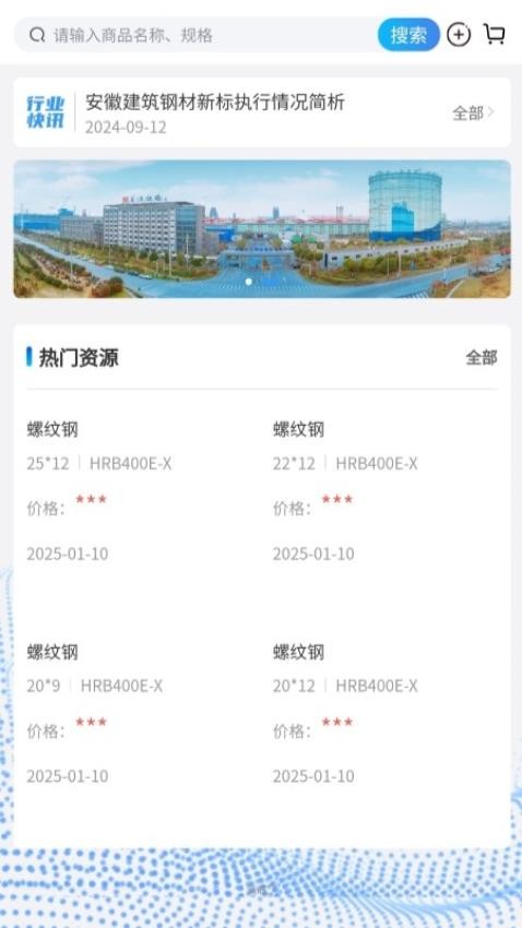 長(zhǎng)江鋼鐵截圖(1)