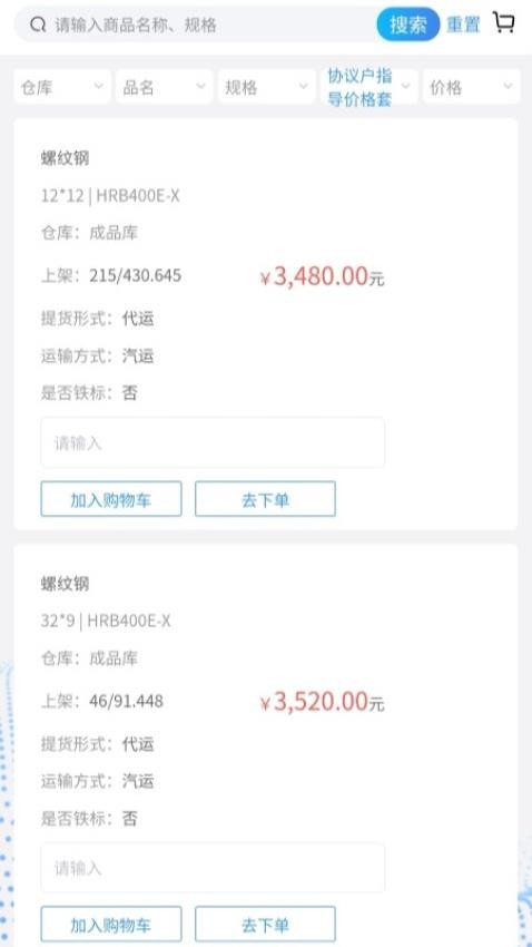 長(zhǎng)江鋼鐵截圖(3)