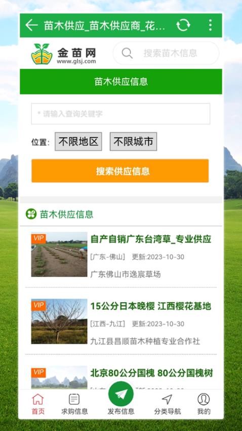 金苗網(wǎng)截圖(1)