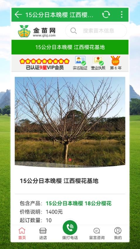 金苗網(wǎng)截圖(3)