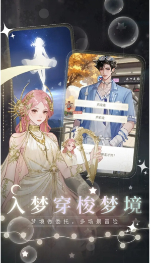 無限夢境截圖(1)