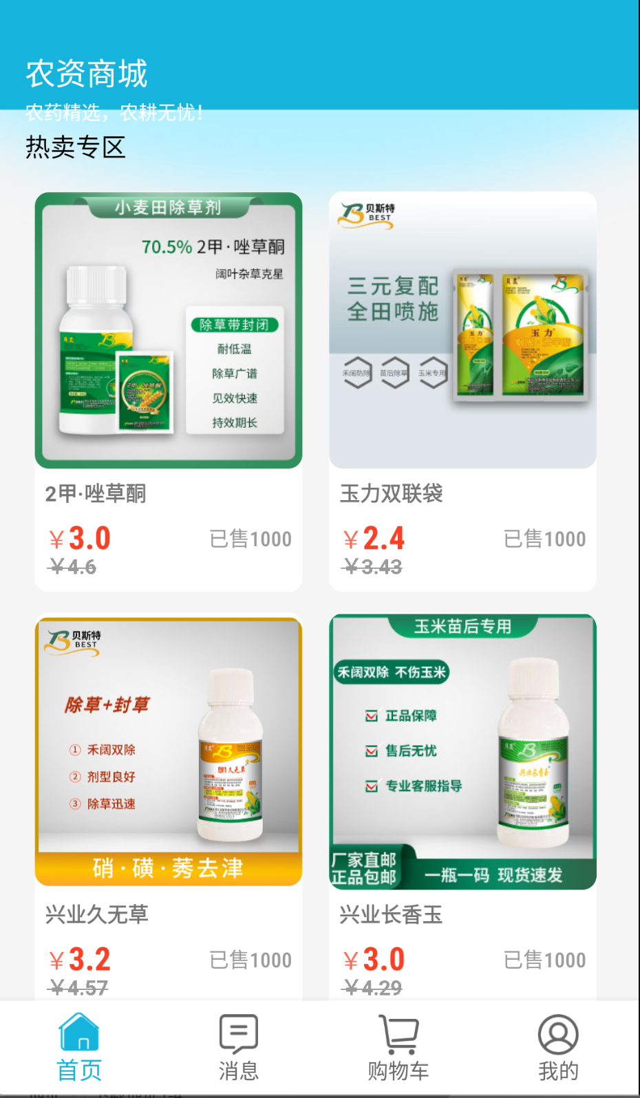 農(nóng)資商城截圖(2)