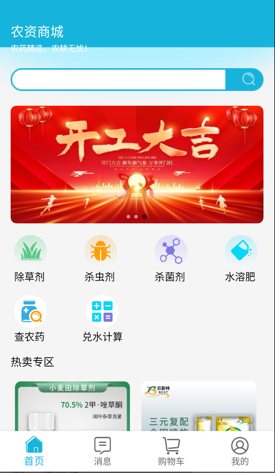 農(nóng)資商城截圖(3)