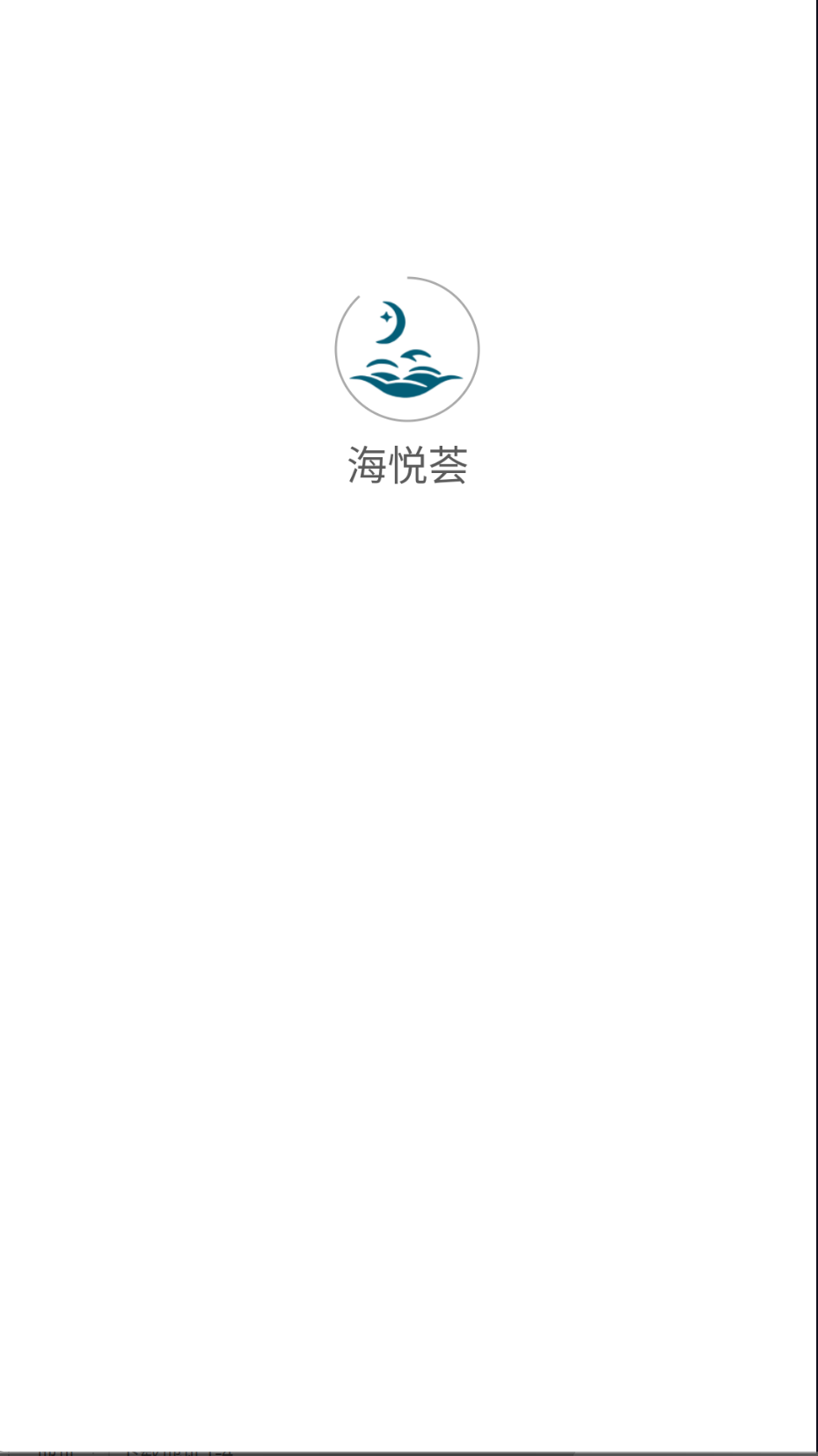 海悅薈截圖(5)