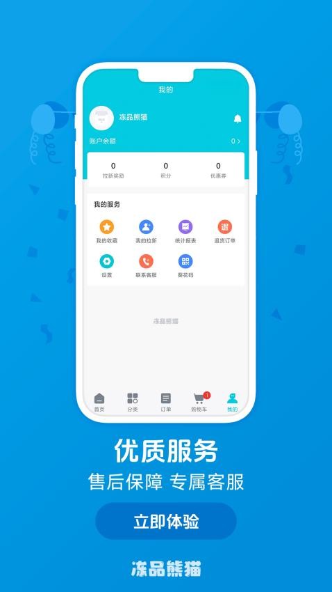 凍品熊貓截圖(4)