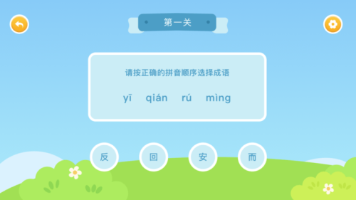 成語合家歡截圖(2)