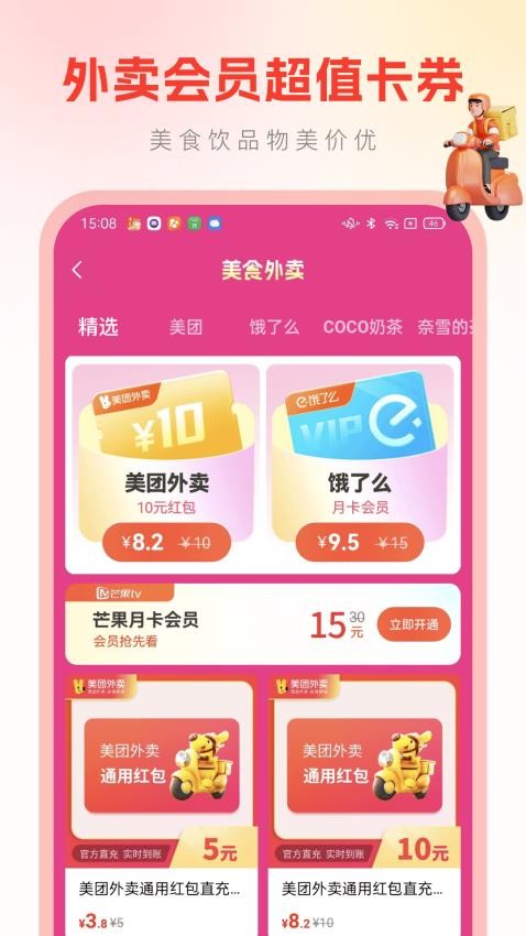 真省錢截圖(1)