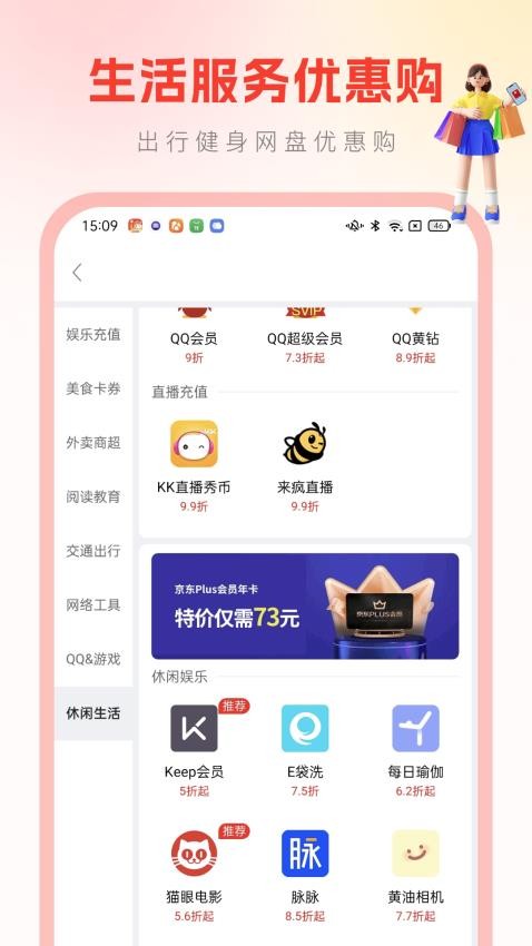 真省錢截圖(4)