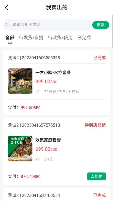 鏈邦數(shù)權(quán)商城截圖(3)