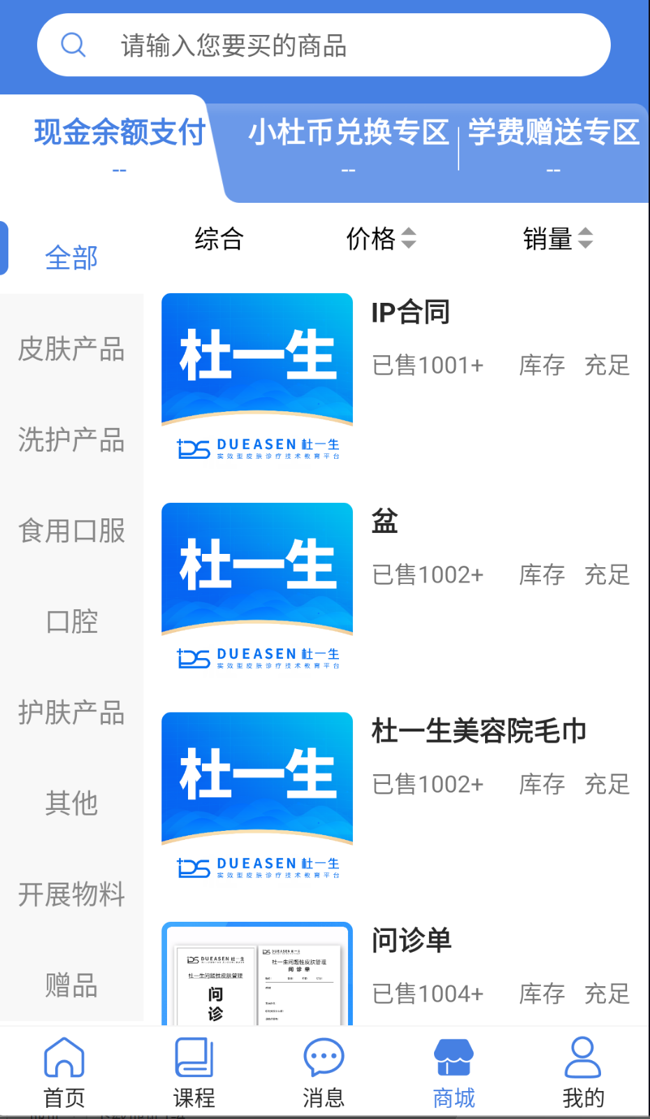 杜一生系統(tǒng)截圖(2)
