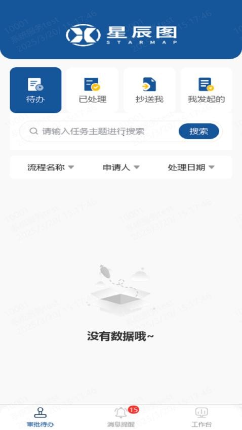 星辰圖截圖(3)