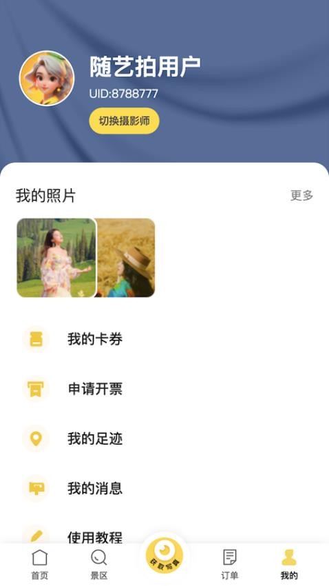 藍(lán)顯隨藝拍截圖(1)