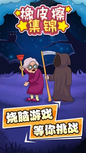 橡皮擦集錦截圖(3)