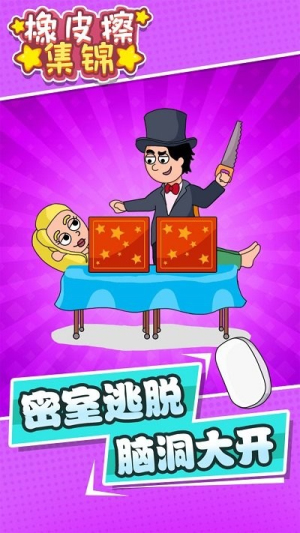 橡皮擦集錦截圖(2)