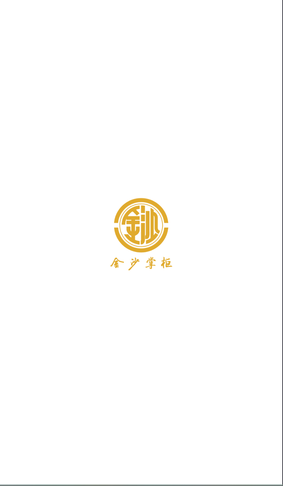 金沙掌柜截圖(3)