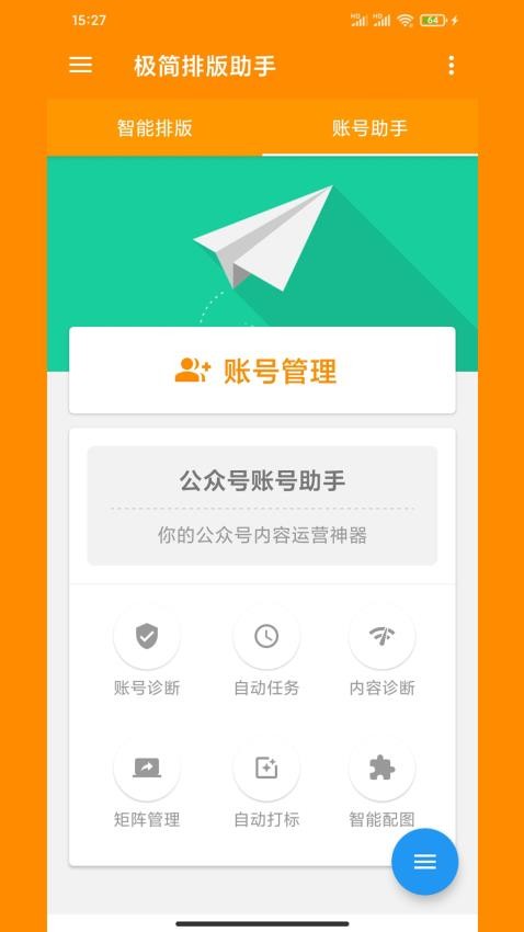 極簡排版助手截圖(4)
