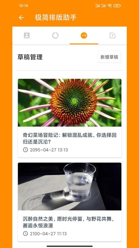 極簡排版助手截圖(3)