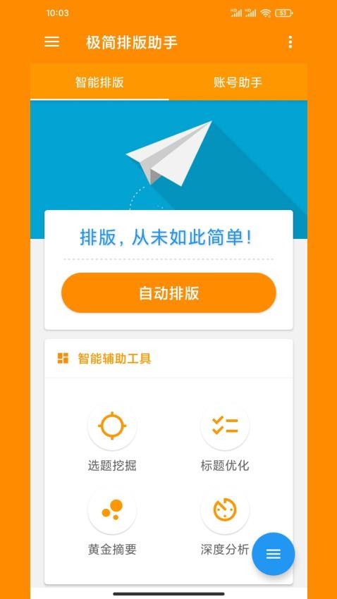 極簡排版助手截圖(2)