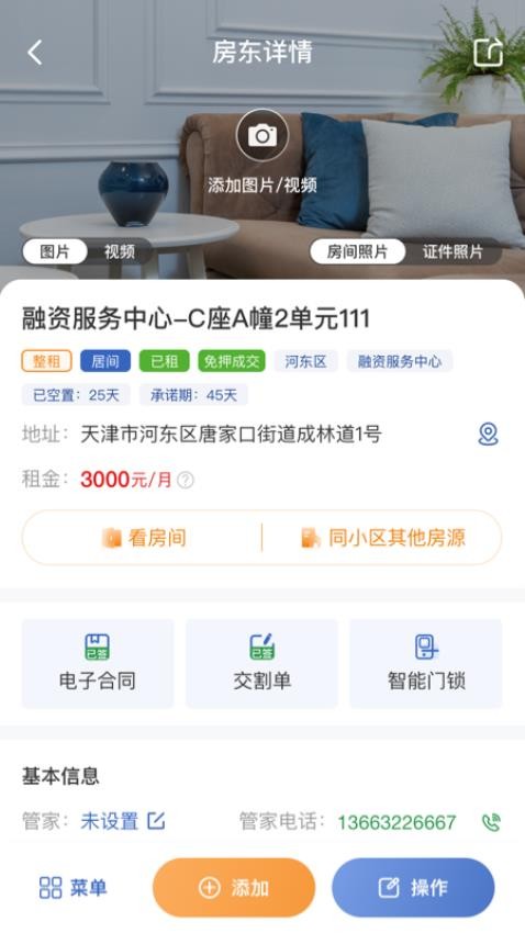 成客成家截圖(3)