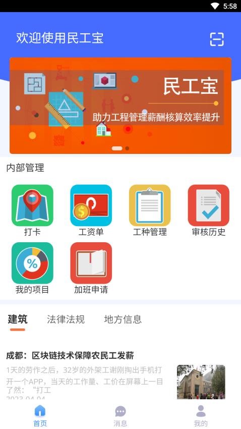 民工寶截圖(2)