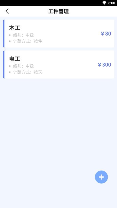 民工寶截圖(4)