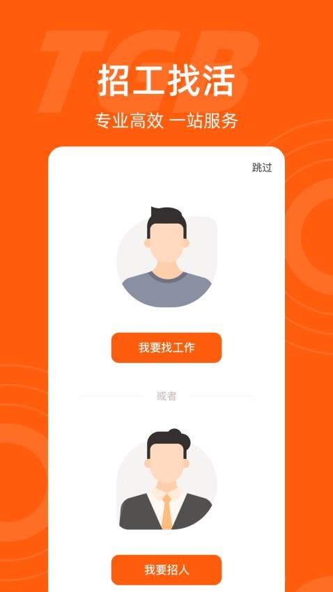 工盟特工幫截圖(1)