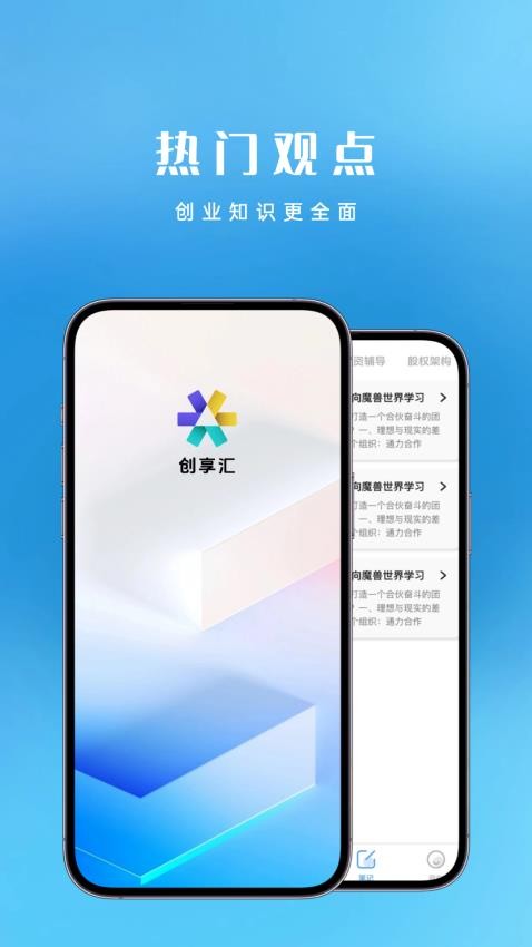 創(chuàng)享匯截圖(1)