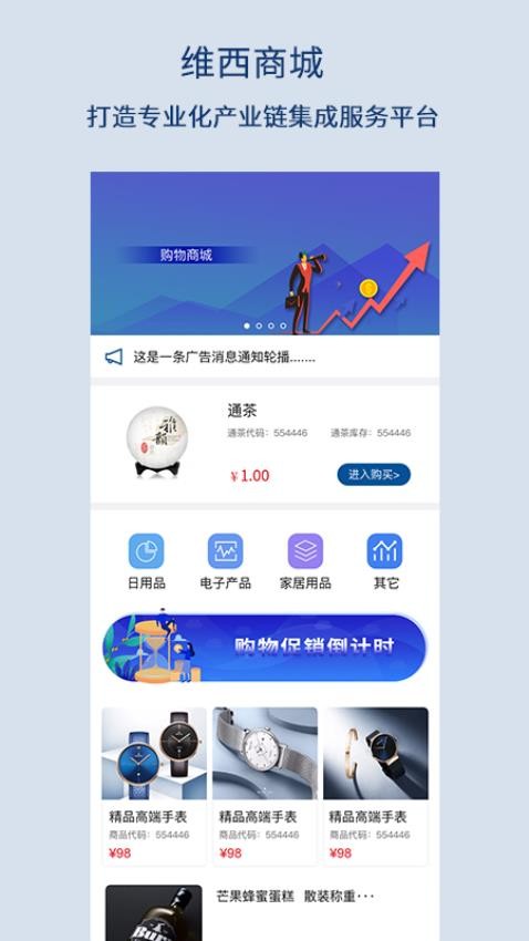 供銷數(shù)字通截圖(2)