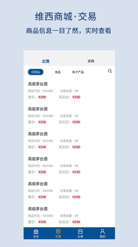 供銷數(shù)字通截圖(1)