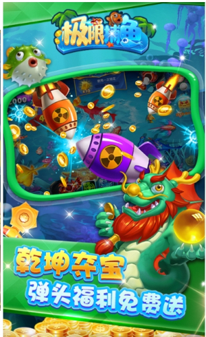 極限捕魚截圖(2)