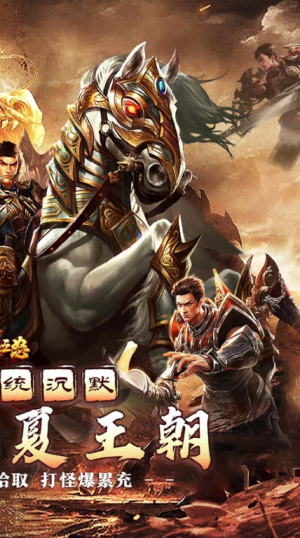 熱血之怒夢回王朝沉默截圖(1)