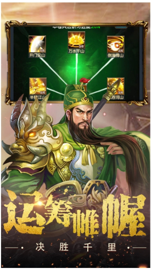 權(quán)御三國(guó)截圖(3)