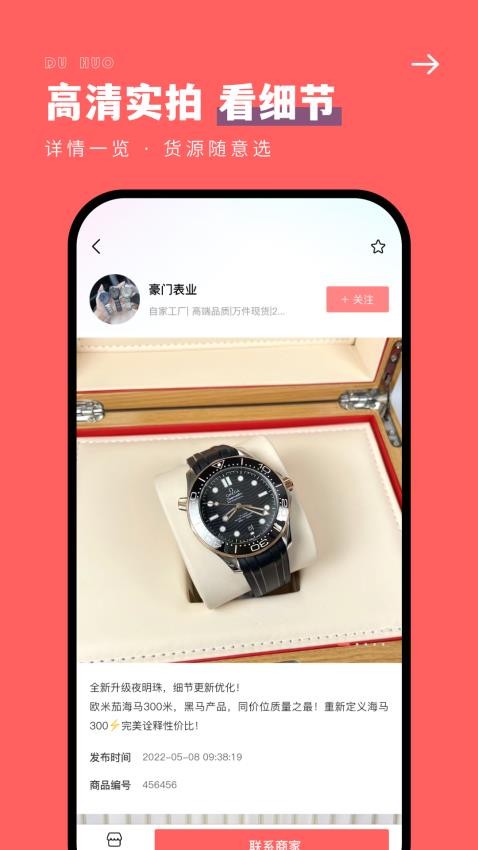 手表之家截圖(2)