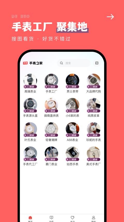 手表之家截圖(1)