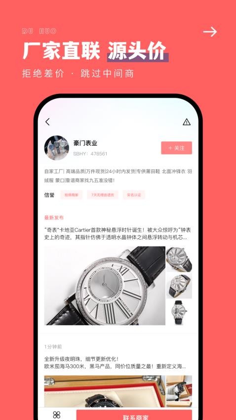 手表之家截圖(4)